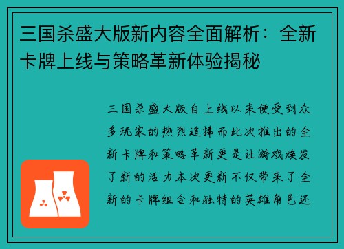 三国杀盛大版新内容全面解析：全新卡牌上线与策略革新体验揭秘