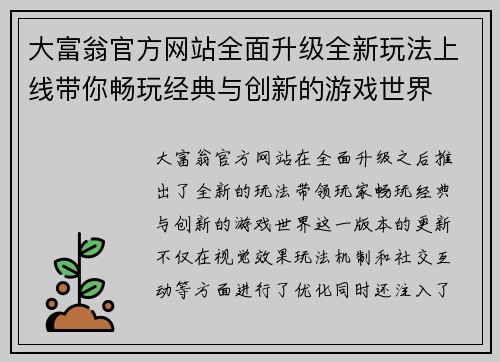 大富翁官方网站全面升级全新玩法上线带你畅玩经典与创新的游戏世界
