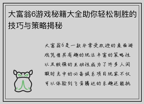 大富翁6游戏秘籍大全助你轻松制胜的技巧与策略揭秘
