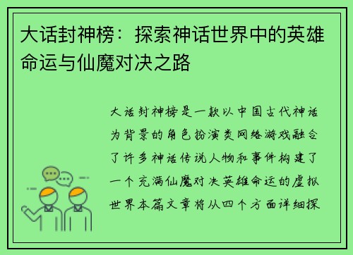大话封神榜：探索神话世界中的英雄命运与仙魔对决之路