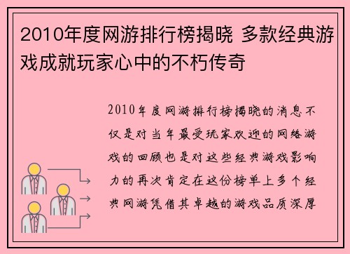 2010年度网游排行榜揭晓 多款经典游戏成就玩家心中的不朽传奇