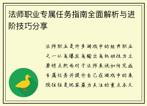 法师职业专属任务指南全面解析与进阶技巧分享