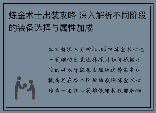 炼金术士出装攻略 深入解析不同阶段的装备选择与属性加成